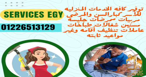متوفرممرضه وجليسه للمسن مربيه